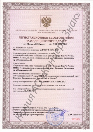 Маска медицинская защитная голубая 50 шт нестерильная (мельтблаун) 