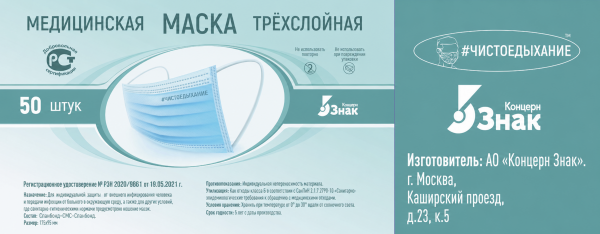 Маска медицинская защитная белая (в коробке по 50 шт.)