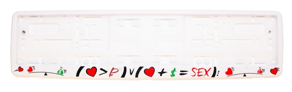 Рамка для номера автомобиля белая "Арифметика любви SEX"