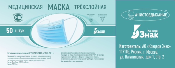 Маска медицинская защитная белая (в коробке по 50 шт.)