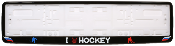 Рамка для номера автомобиля черная "Я люблю хоккей - флаги"