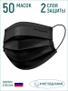 Маска лицевая защитная двухслойная 50 шт (черная)
