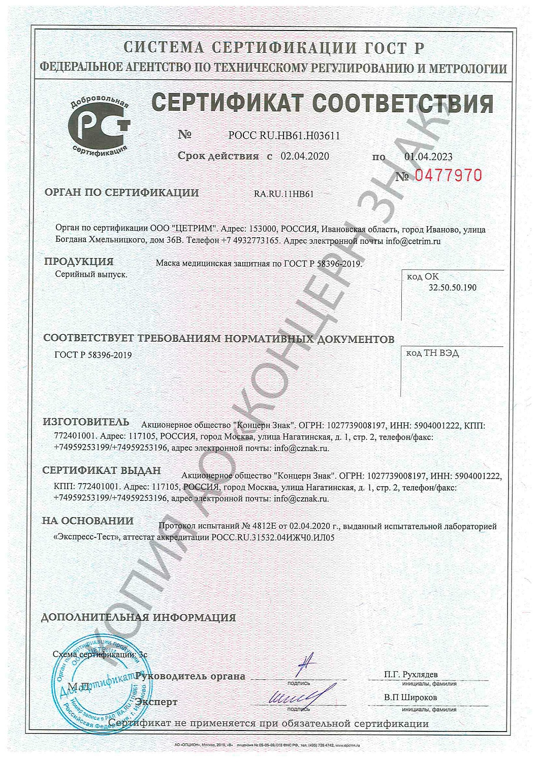 Специальное предложение для оптовиков на продукцию «Маска медицинская защитная по ГОСТ Р58396-2019»