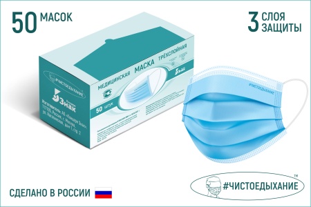 Маска медицинская защитная по ГОСТ Р58396-2019 (голубая, в коробке по 50 шт.)